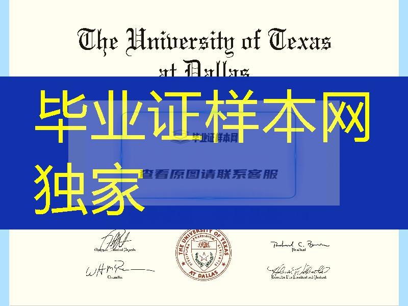 美国德克萨斯大学达拉斯分校毕业证，University of Texas at Dallas diploma degree