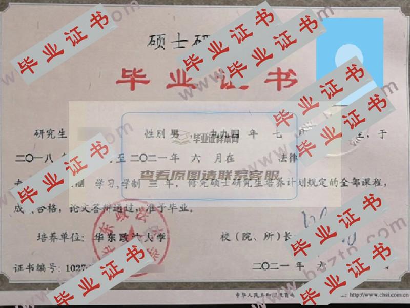 华东政法大学历届硕士毕业证学位证原版图片_模板_样本