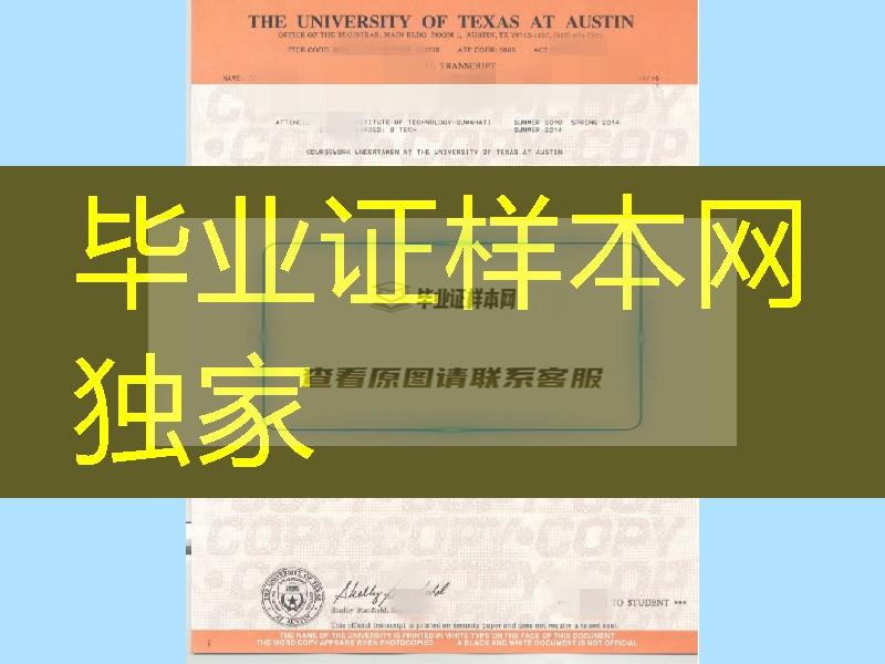 美国德克萨斯大学奥斯汀分校成绩单，University of Texas at Austin transcript