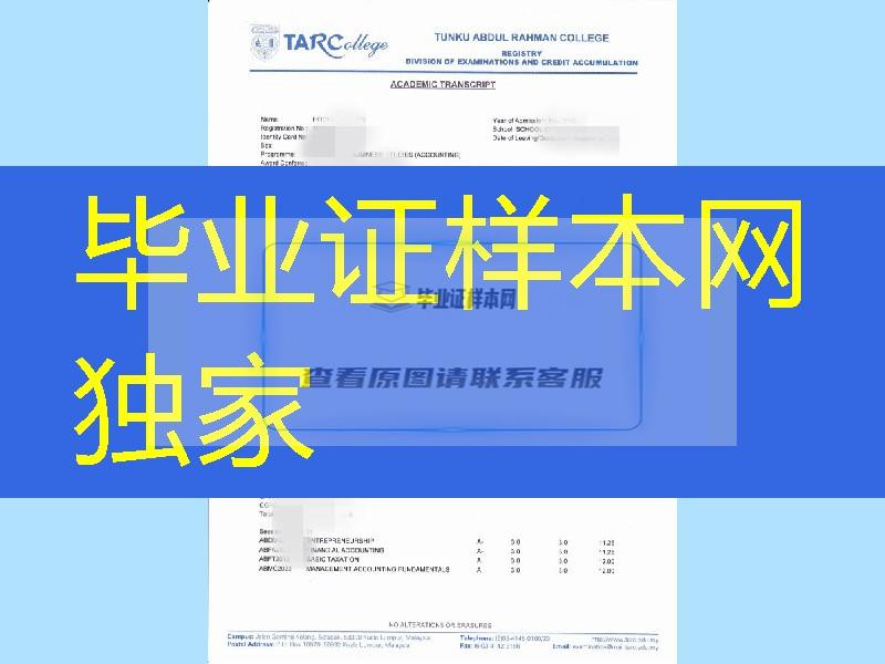 马来西亚拉曼大学学院成绩单，tunku abdul rahman university college transcript