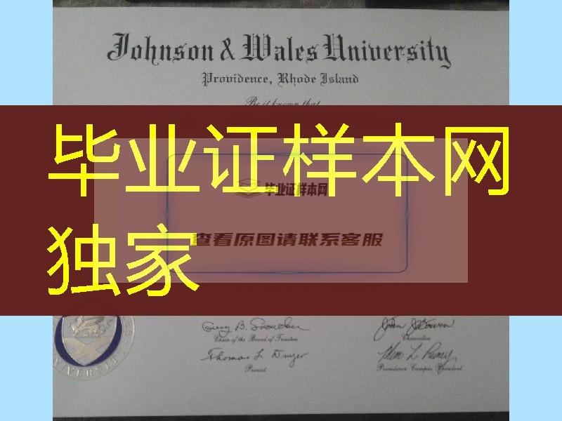 美国约翰逊威尔士大学毕业证，美国毕业证成绩单Johnson & Wales University diploma certificate