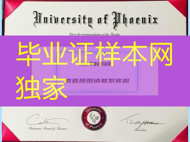 美国菲尼克斯大学毕业证范例，University of Phoenix diploma degree