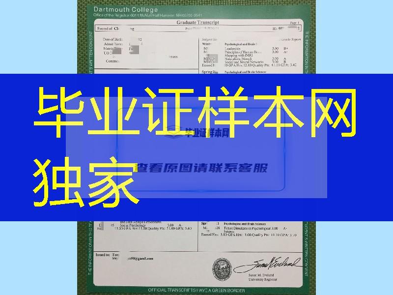 美国达特茅斯学院成绩单案例，dartmouth college transcript