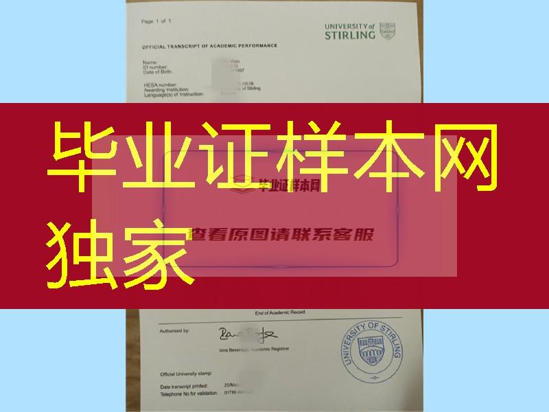 英国斯特林大学成绩单，University of Stirling transcript