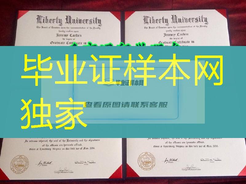 批发美国利伯堤大学毕业证Liberty University Diploma
