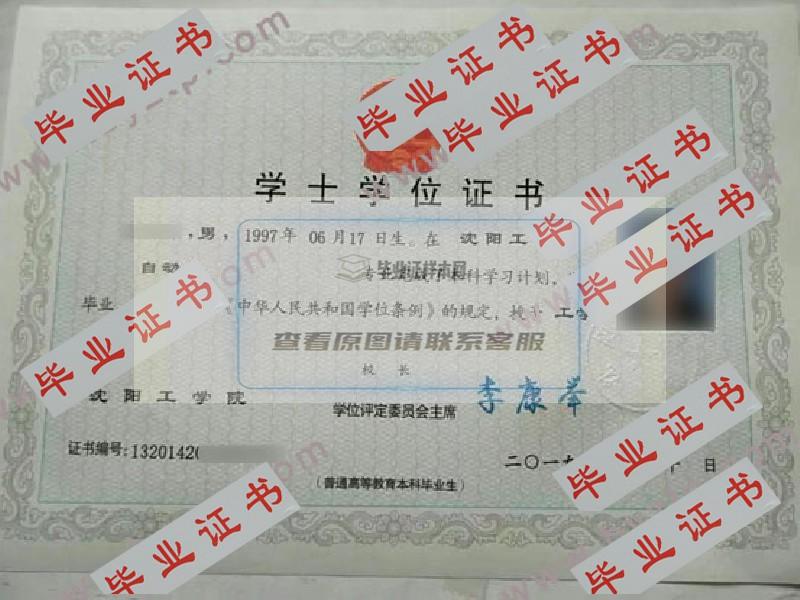 2019年沈阳工学院毕业证学位证原版图片-模板-样本