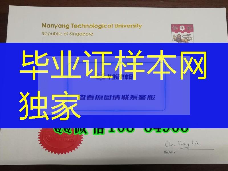 南阳理工大学硕士学位毕业证书，Nanyang Technological University Master degree