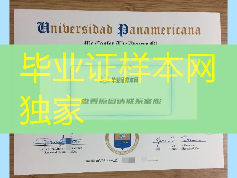 墨西哥泛美大学毕业证学位证模版，universidad panamericana diploma certificate