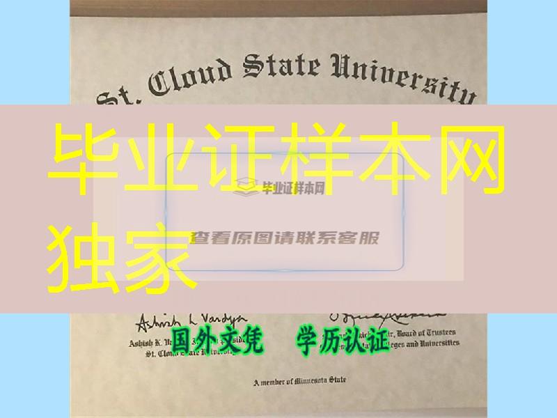 美国圣克劳德州立大学毕业证 St. Cloud State University diploma