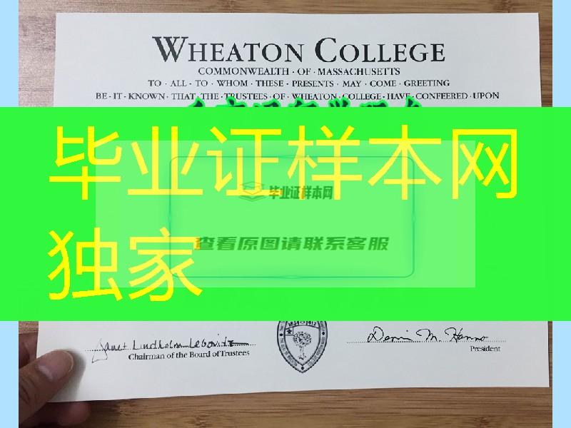 美国惠顿学院Wheaton College毕业证，Wheaton College diploma certificate