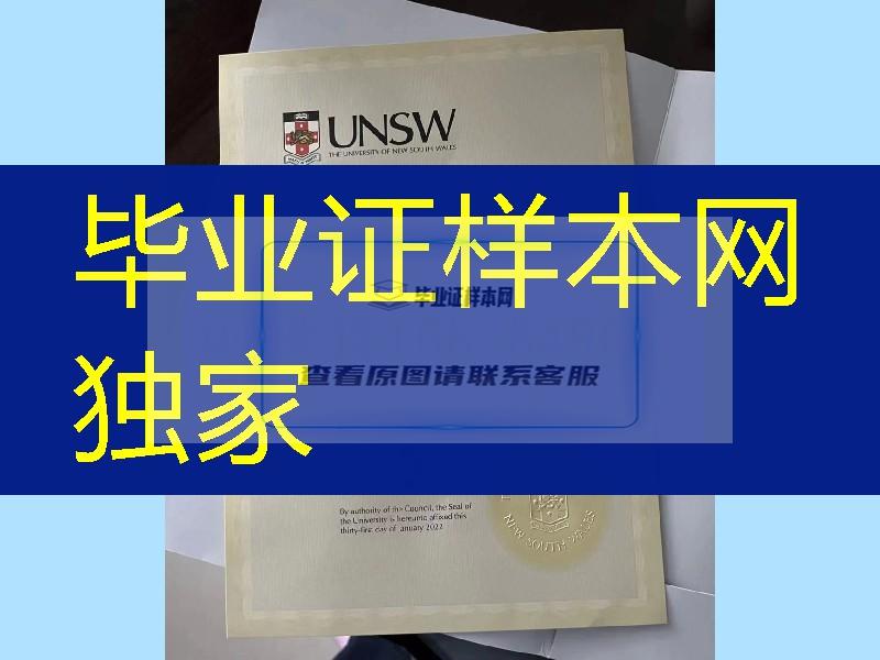 澳大利亚新南威尔士州大学毕业证学位证新版本，University of New South Wales diploma certificate