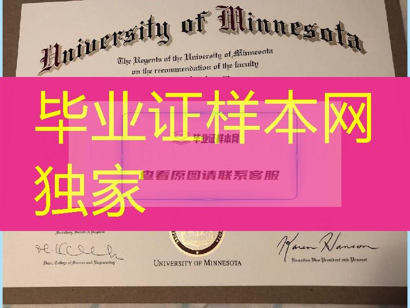 补办美国明尼苏达大学University of Minnesota毕业证学位证，补办美国大学毕业证