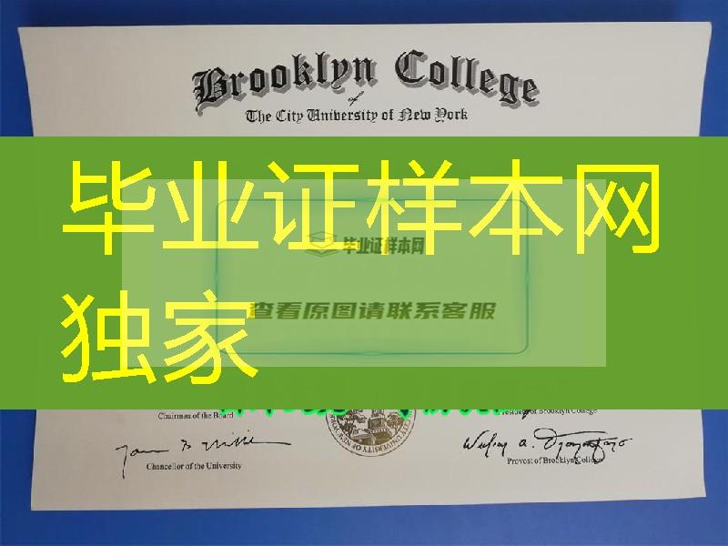 纽约城市大学布鲁克林学院毕业证brooklyn college diploma