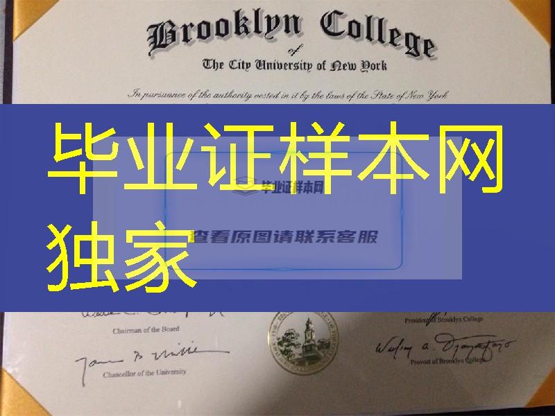 纽约城市大学布鲁克林学院毕业证brooklyn college diploma