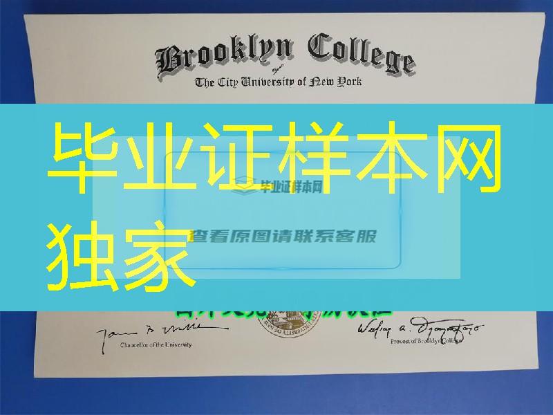 纽约城市大学布鲁克林学院毕业证brooklyn college diploma