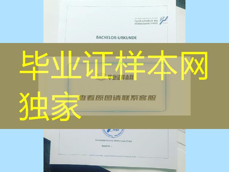 德国比勒费尔德中型企业应用技术大学毕业证模版，德国大学毕业证模版