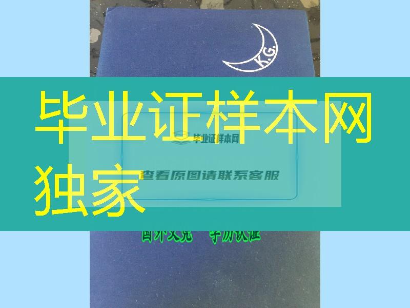 日本关西学院学位记封皮，Kwansei Gakuin University diploma Cover