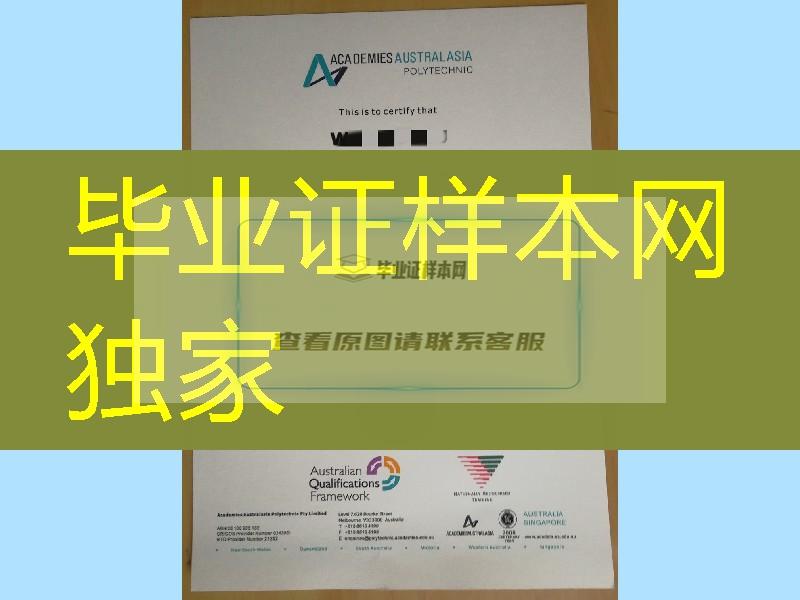 办理澳亚学院Academies Australasia Polytechnic毕业证，澳洲大学毕业证模版