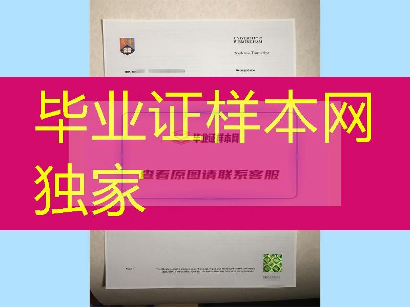 英国伯明翰大学成绩单原版本防伪效果University of Birmingham diploma