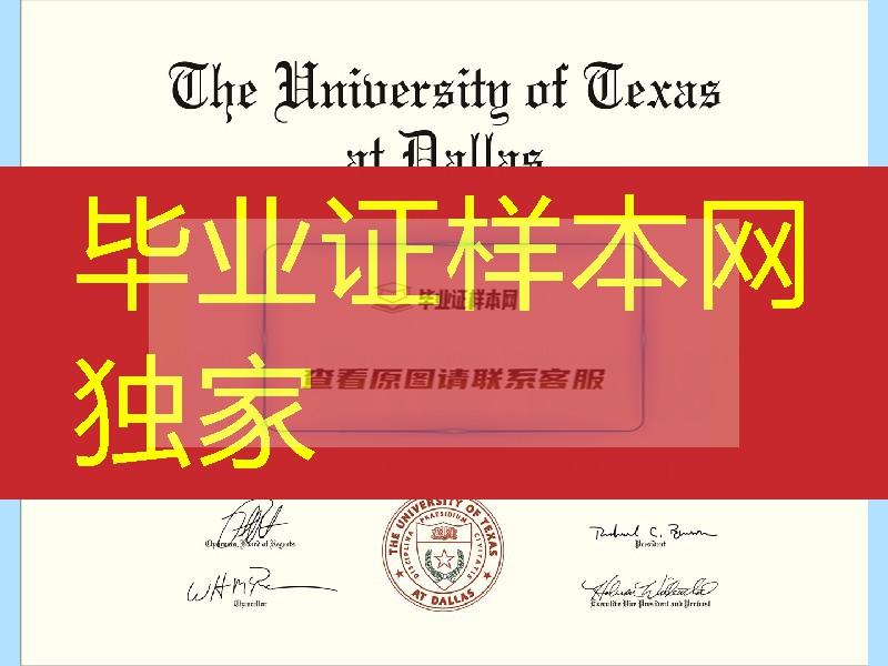 美国德克萨斯大学达拉斯分校毕业证成绩单，The University of Texas at Dallas diploma certificate