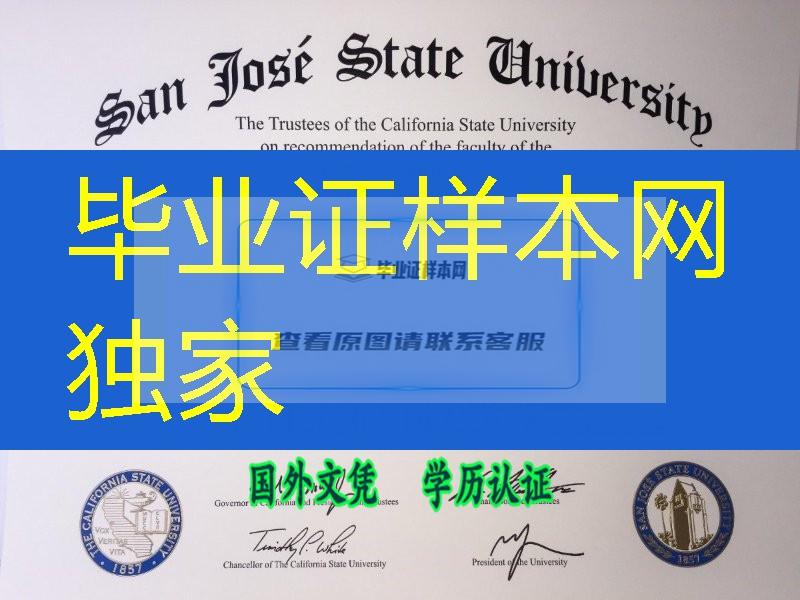 定制美国圣何塞州立大学毕业证，San Jose State University diploma