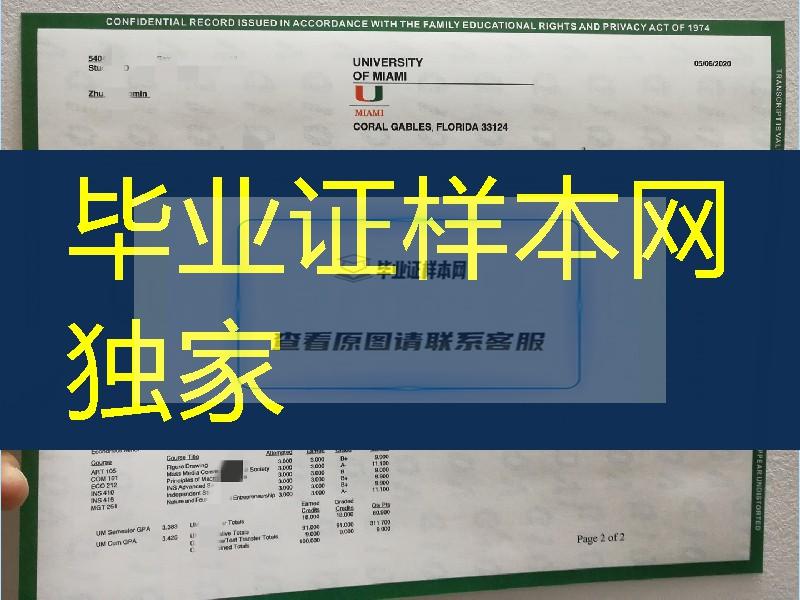 迈阿密大学成绩单印刷，university of miami transcript