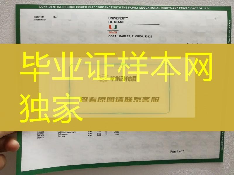 迈阿密大学成绩单印刷，university of miami transcript