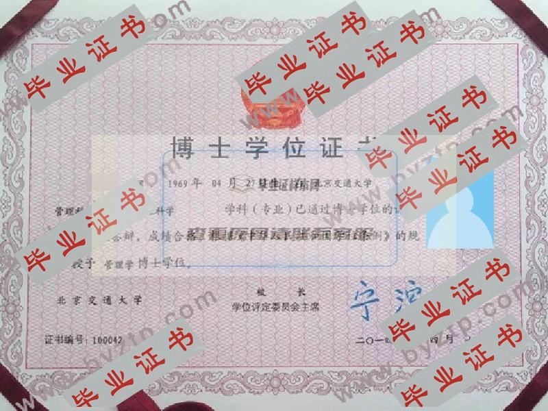 2014年北京交通大学博士学位证原版图片-模板-样本
