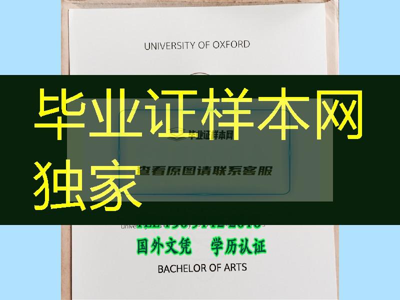 英国牛津大学University of Oxford本科毕业证，University of Oxford  bachelor degree