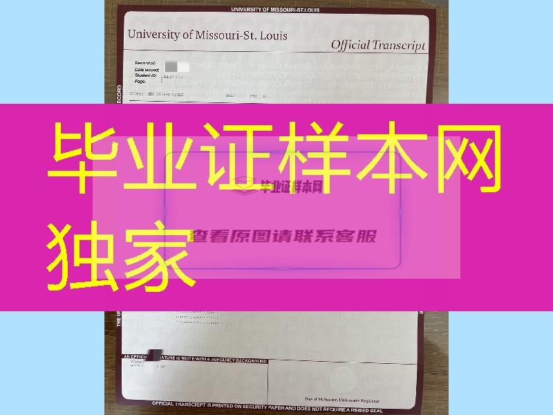 美国密苏里大学圣路易斯分校毕业证成绩单，美国密苏里大学圣路易斯分校学历文凭模版