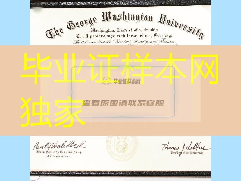 美国乔治·华盛顿大学毕业证，George Washington University diploma certificate