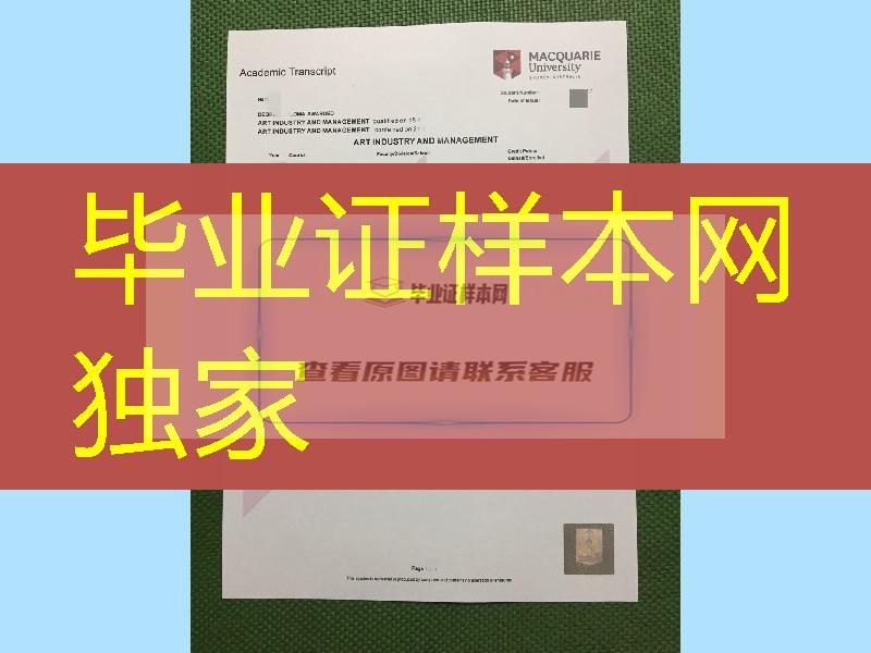 麦考瑞大学毕业证成绩单一套，Macquarie University diploma degree