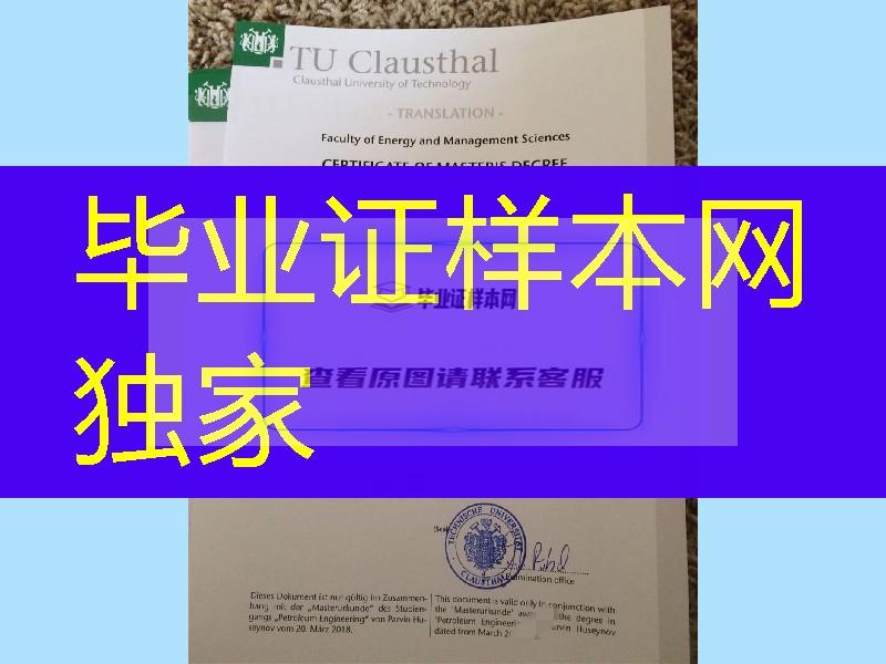 德国克劳斯塔尔工业大学毕业证，德国大学毕业证模版