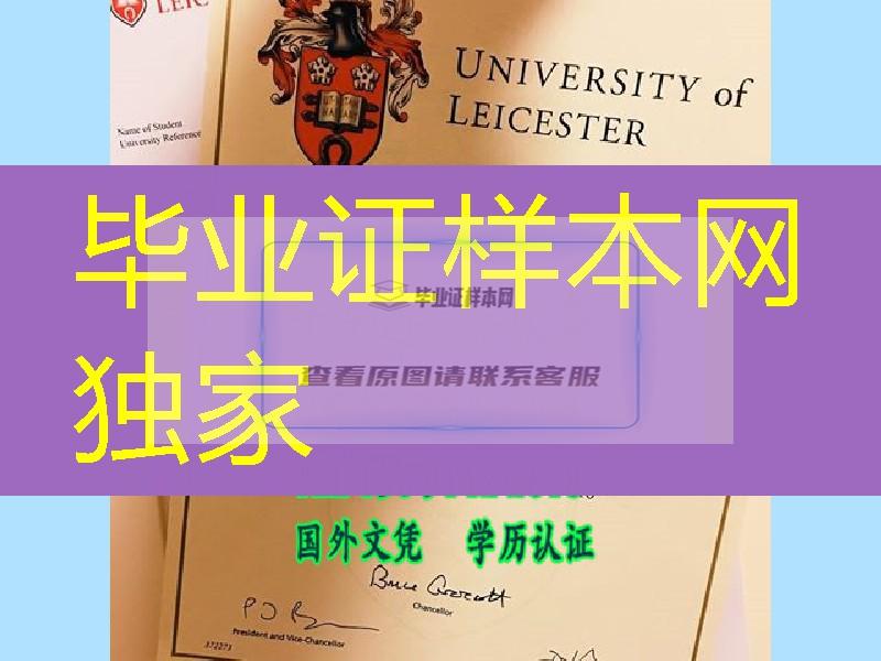 英国莱斯特大学硕士学位毕业证，University of Leicester master degree
