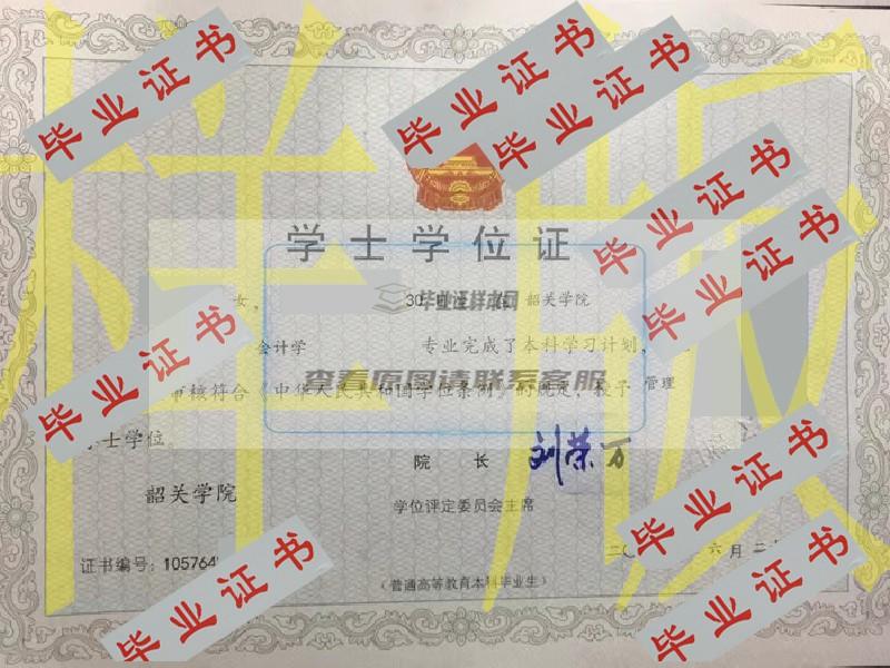 2013年韶关学院毕业证学位证样本_原版图片_模板