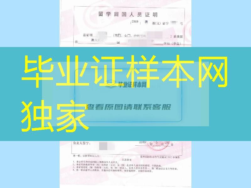 2019年澳大利亚真实回国证明，澳洲留学人员回国证明