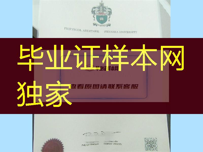 英国斯望西大学学位毕业证样版，Swansea University diploma degree