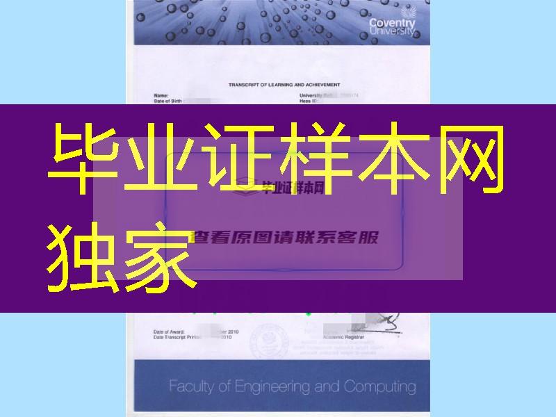 修改Coventry考文垂大学成绩单，英国大学成绩单版本