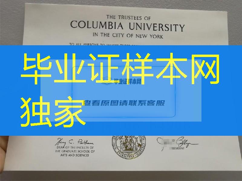 纽约市哥伦比亚大学博士学位毕业证（Columbia University in the City of New York  degree