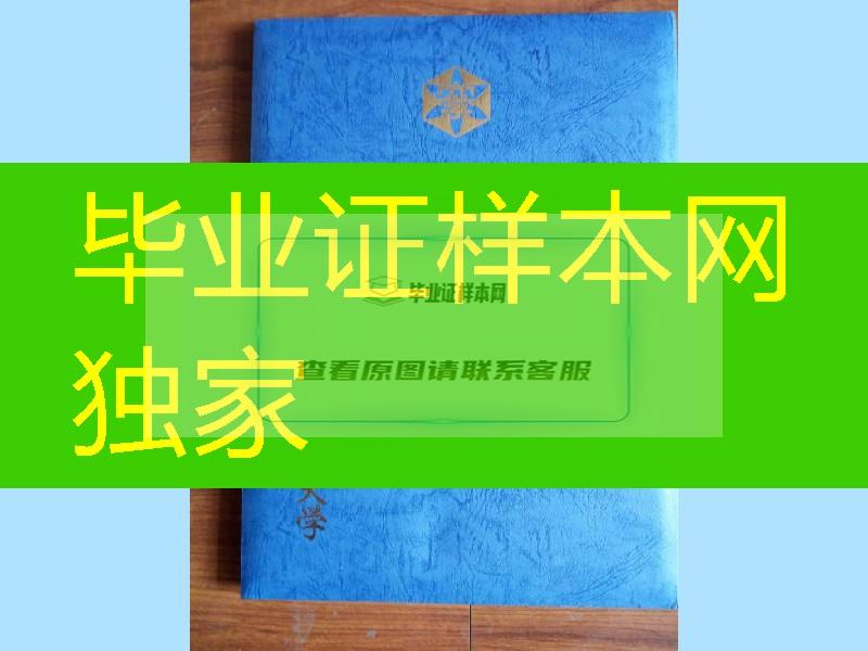 日本青森中央学院大学卒业证书学位记封皮 Aomori Chuo Gakuin University diploma Cover