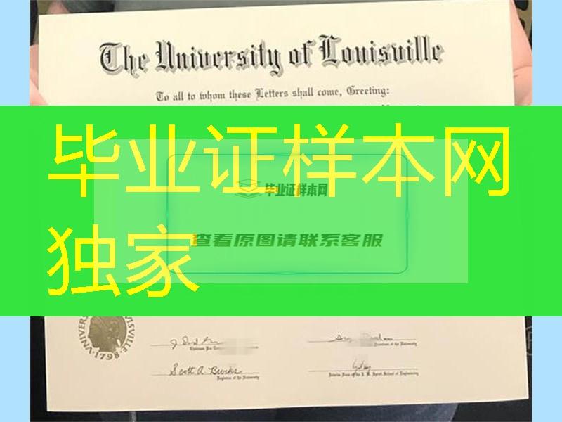 美国路易斯维尔大学毕业学位证实拍，University of Louisville diploma certificate