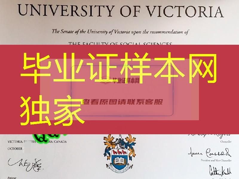 加拿大维多利亚大学毕业证成绩单，University of Victoria diploma certificate