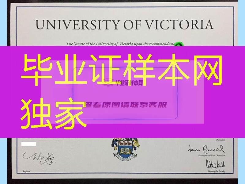 加拿大维多利亚大学毕业证成绩单，University of Victoria diploma certificate