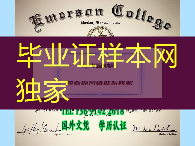 波士顿爱默生学院毕业证案例，Emerson College diploma degree