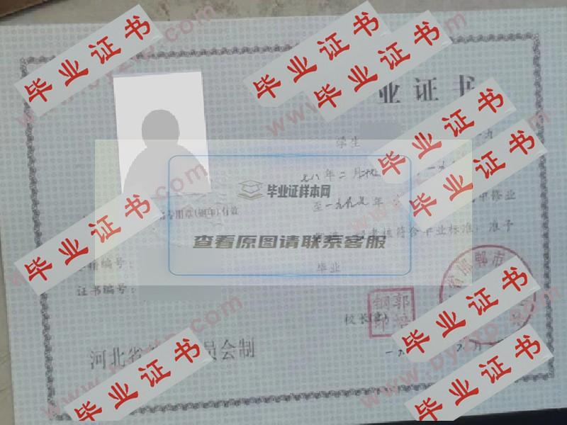 河北省邯郸市第二中学高中毕业证样本图片_模板