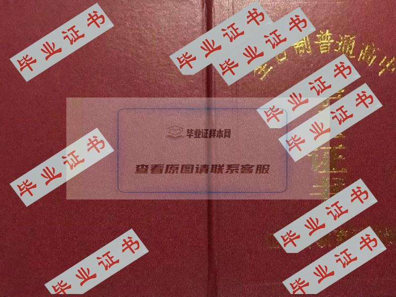 2000年江苏省南京市六合区高级中学高中毕业证原版图片-样本-模板