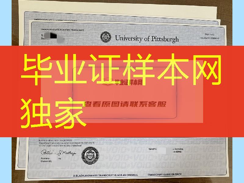 修改美国匹兹堡大学成绩单，美国大学成绩单GPA修改，University of Pittsburgh transcript