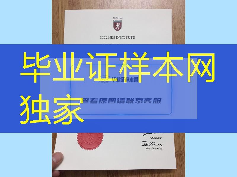 澳大利亚霍尔姆斯学院毕业证学位范例，holmes institute diploma certificate