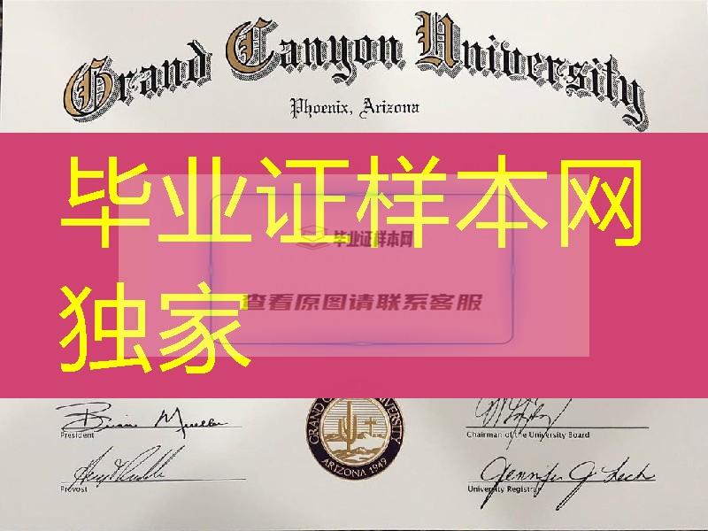 美国大峡谷大学毕业证成绩单，Grand Canyon University diploma certificate
