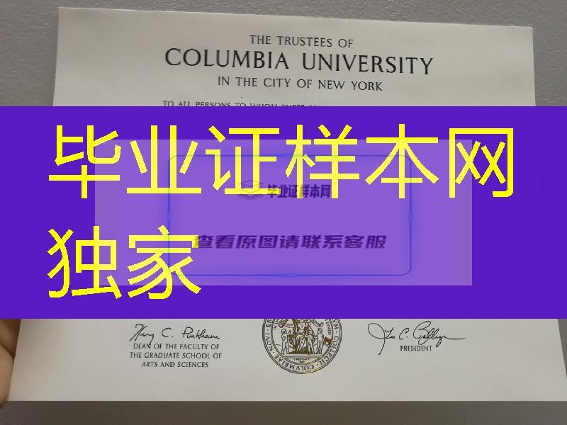 纽约市哥伦比亚大学毕业证博士学位证书，Columbia University in the City of New York Doctor degree